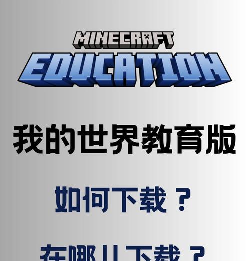 我的世界官方下载流程是什么？如何避免下载错误？