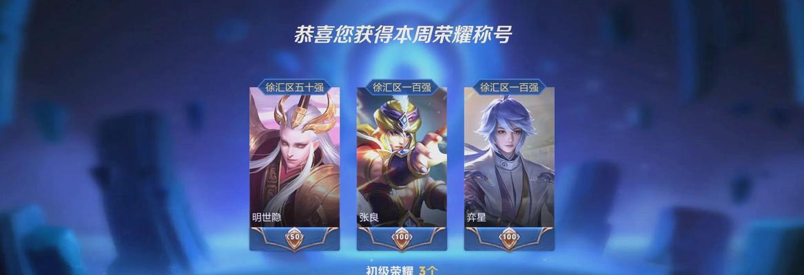 荣耀王者称号如何领取？需要满足哪些条件？