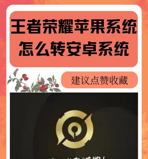 王者荣耀中苹果用户如何添加安卓好友？