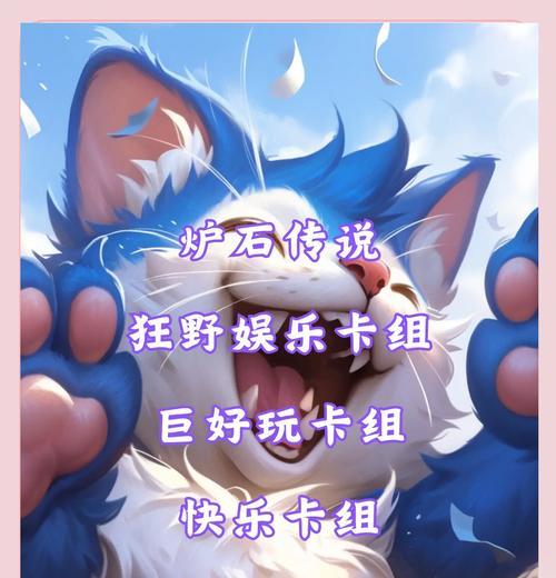炉石传说标准与狂野模式有何区别？如何切换？