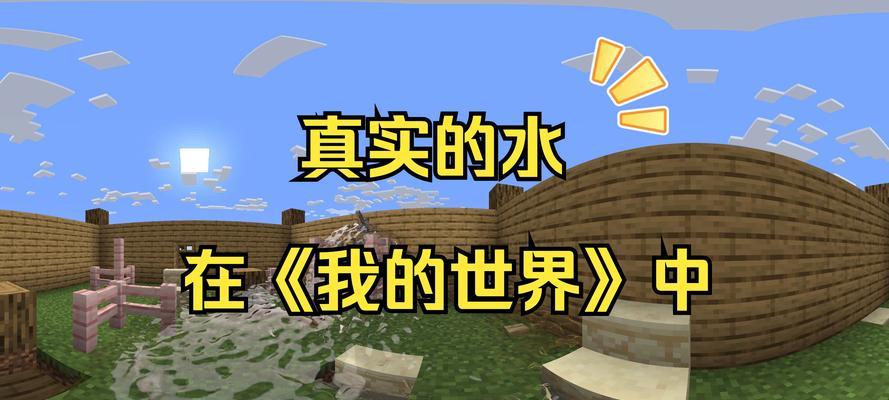 我的世界水滴如何建造？水滴建造的方法是什么？