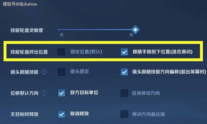 王者荣耀手感不佳怎么办？如何调整设置？