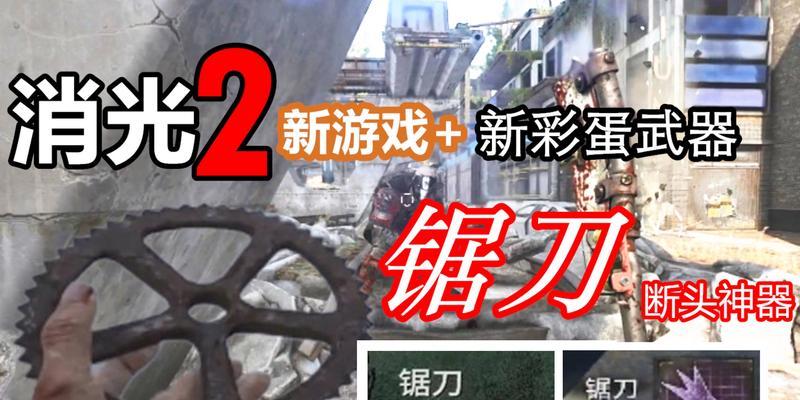 刀塔游戏中绑定锯片会有什么效果？