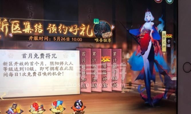 如何在苹果设备上预约《阴阳师》？