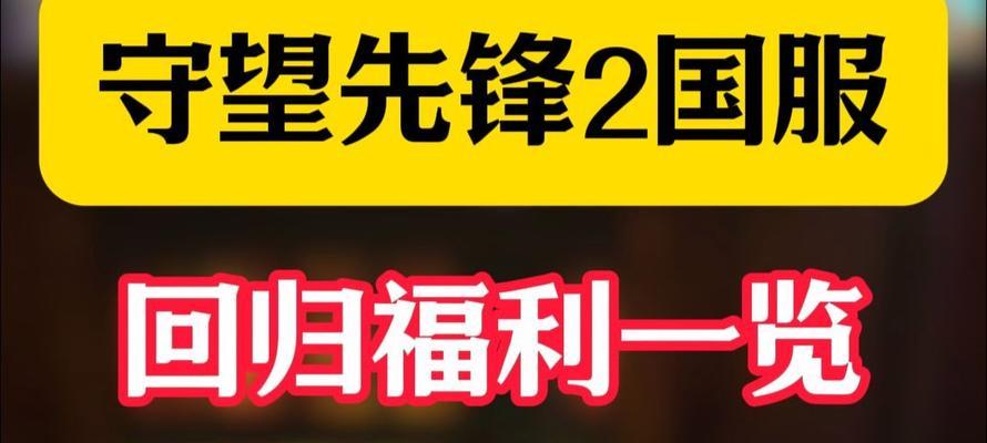 老号回归奖励如何领取？