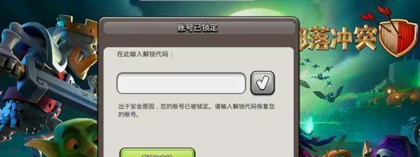 部落冲突QQ账号解除绑定方法是什么？遇到问题怎么办？