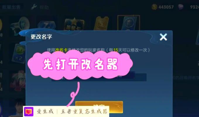 王者荣耀改名流程是怎样的？如何更换王者荣耀的游戏昵称？
