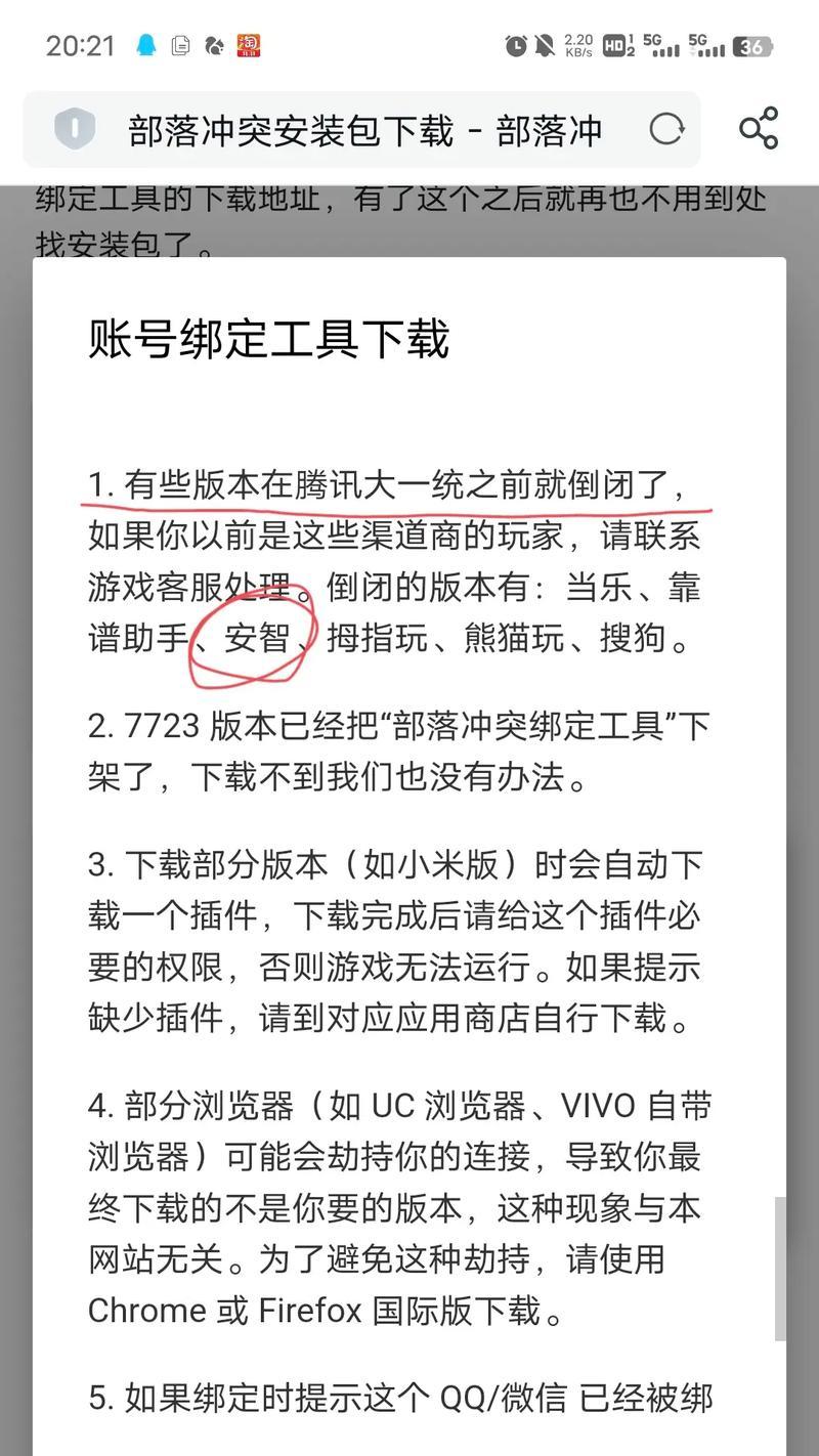 旧部落冲突账号的找回方法是什么？
