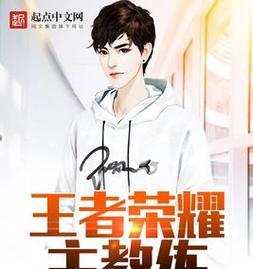 王者荣耀荣耀教练获取方法是什么？如何获得最新教练？