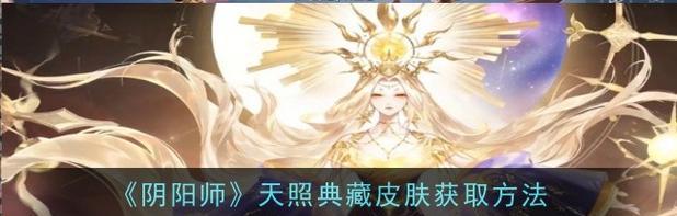 阴阳师前往现世的条件和方法是什么？