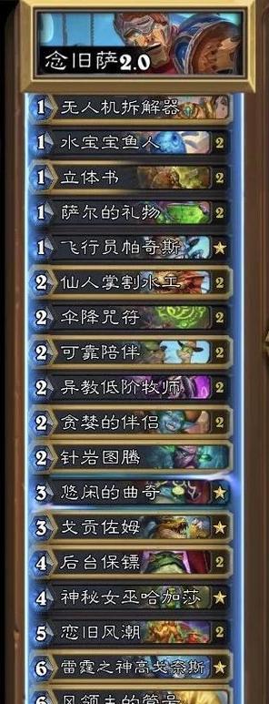 炉石传说彼界萨对战法师策略是什么？