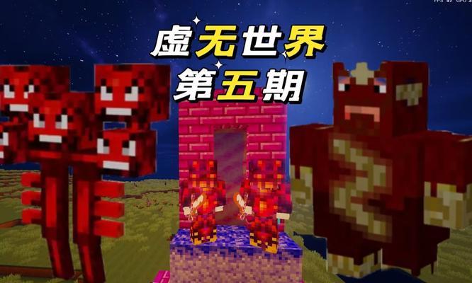 我的世界虚无世界出口在哪？