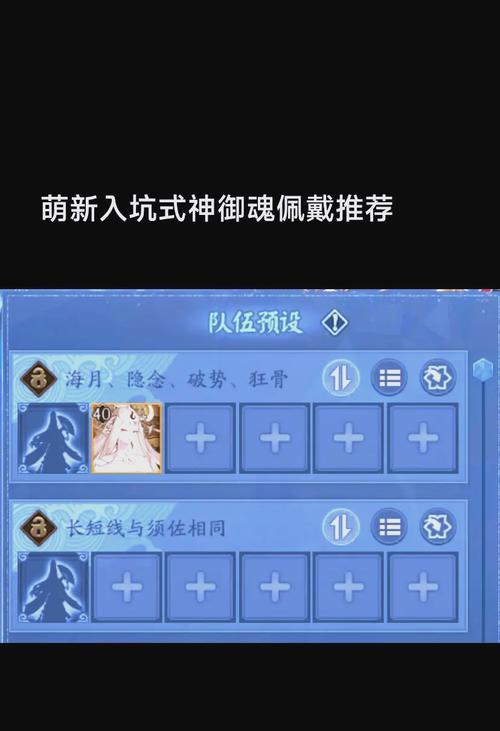 阴阳师中如何搭配过魂师？