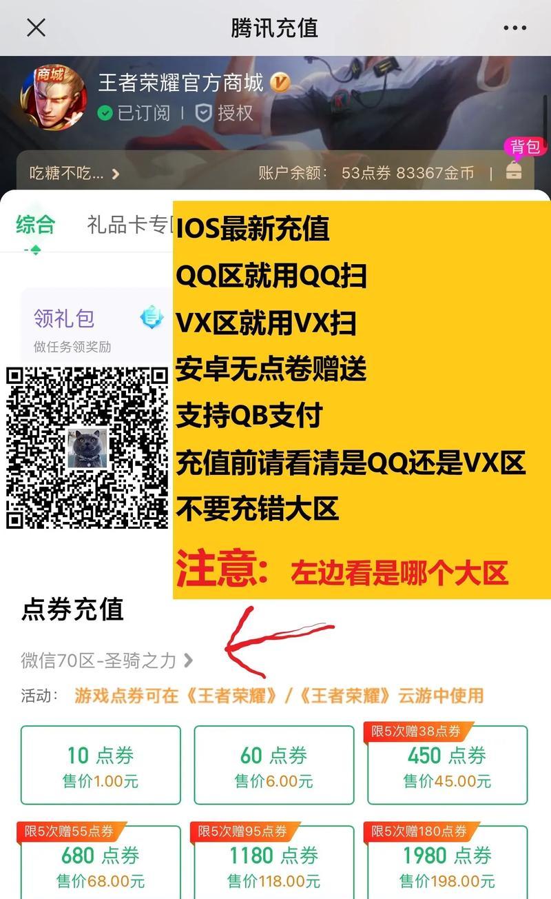 王者荣耀充值流程及注意事项有哪些？