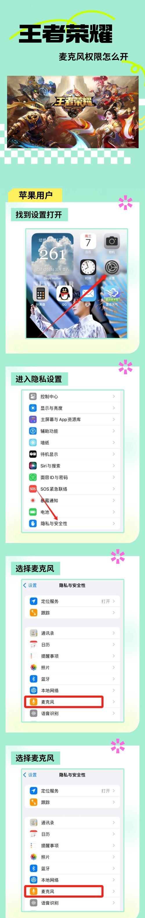 王者荣耀免流功能如何开启？