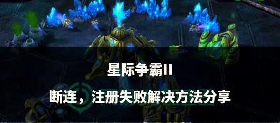 星际争霸2加速游戏方法是什么？