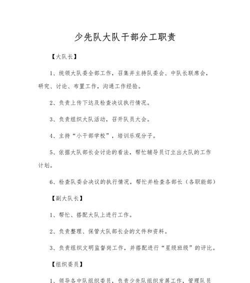 队长分配方法是什么？