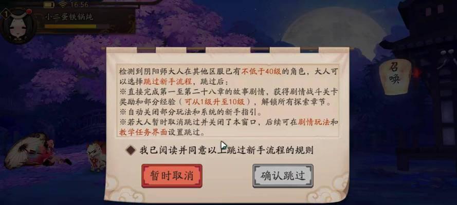 阴阳师剧情跳过方法是什么？