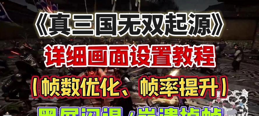 真三国无双7游戏名如何修改？修改游戏名的步骤是什么？