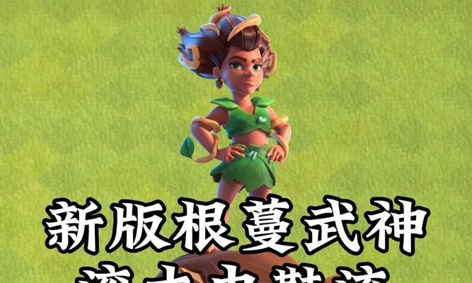 部落冲突中蔓藤法术的获取途径是什么？有何用途？