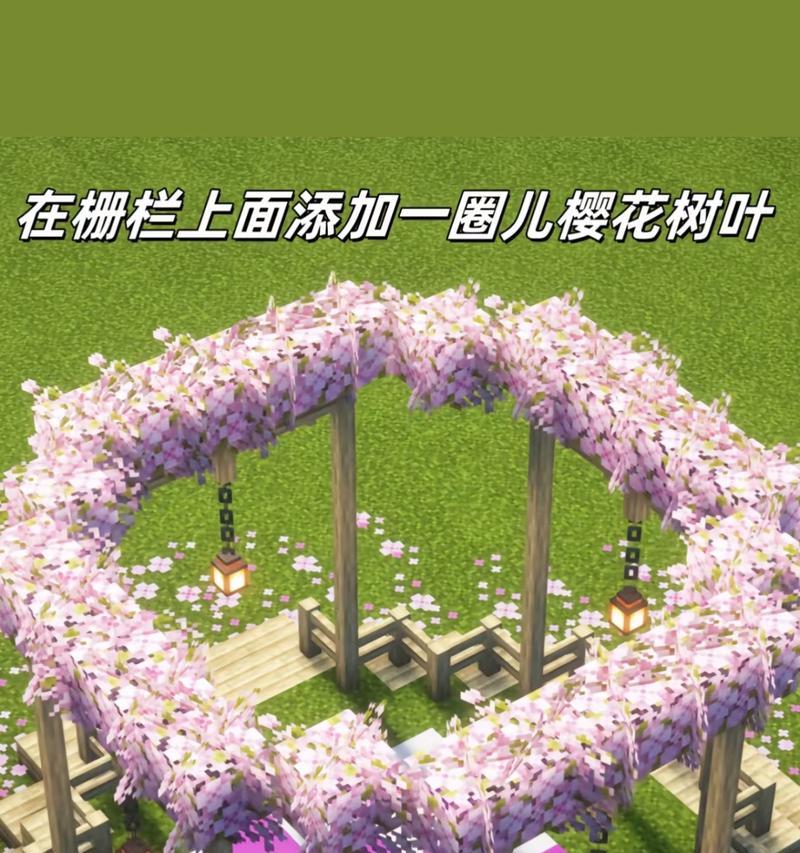 我的世界樱花飘落效果如何实现？