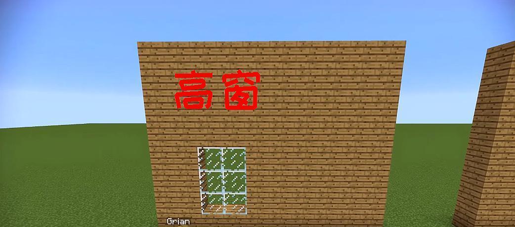 我的世界中窗子的制作方法是什么？