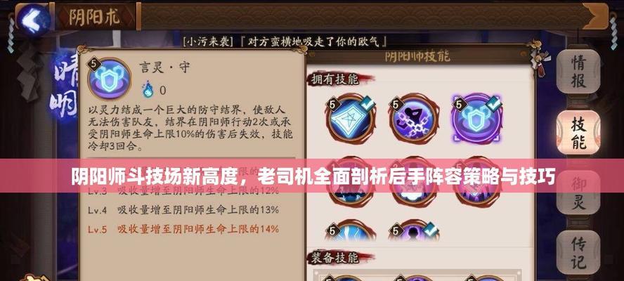 阴阳师斗技中最佳站位策略是什么？