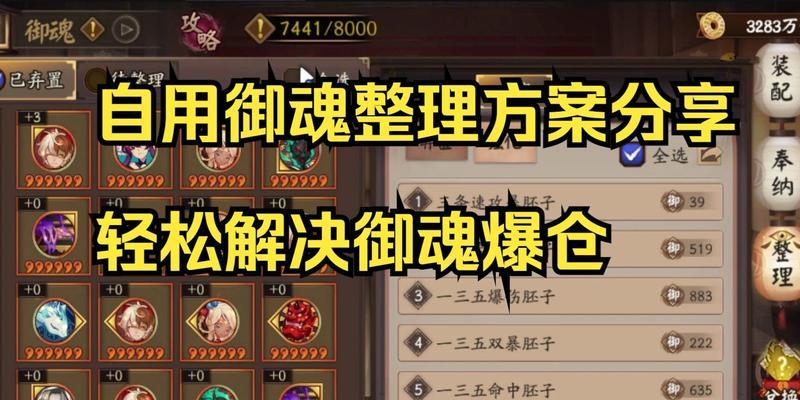 阴阳师御魂空方案的设置方法是什么？