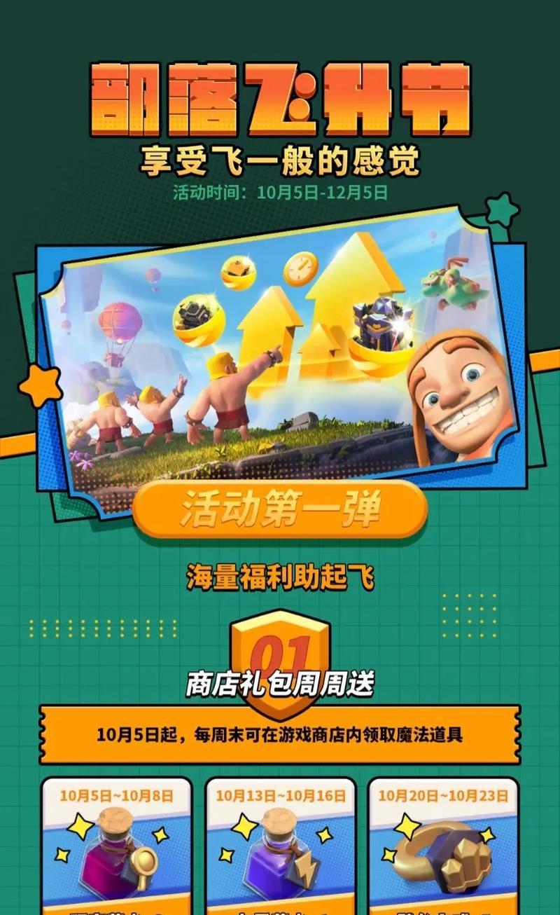 部落冲突飞升节参与方式是什么？