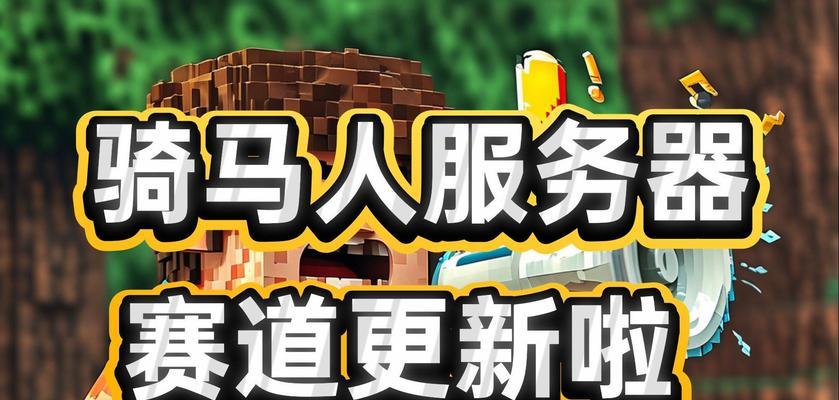 我的世界创造模式下如何骑马？骑马的操作步骤是什么？