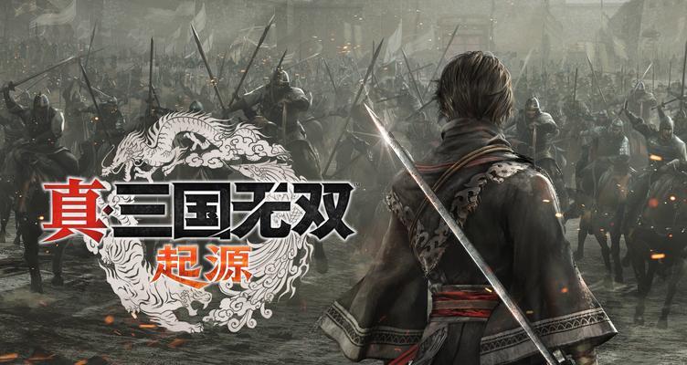 真三国无双起源如何增加部队人数？