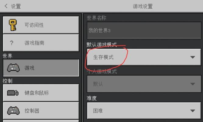 我的世界开启范围模式的步骤是什么？