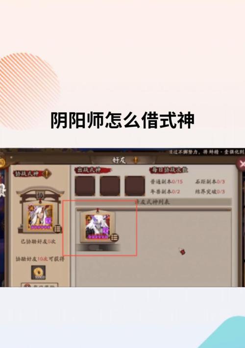 借式神的条件和操作流程是什么？