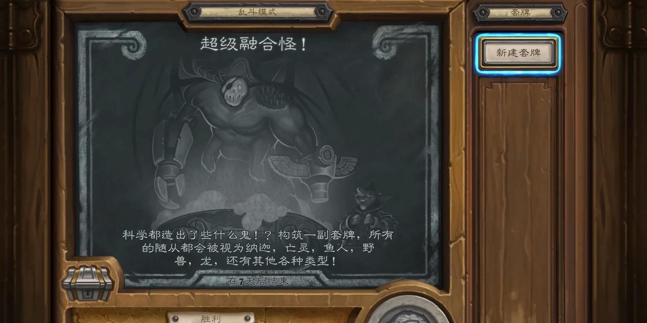 炉石传说融合怪生成条件是什么？