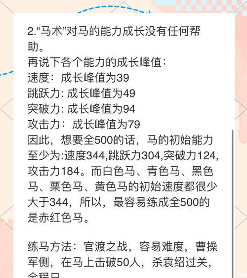 真三国无双5中如何获得马匹？马匹有哪些种类？