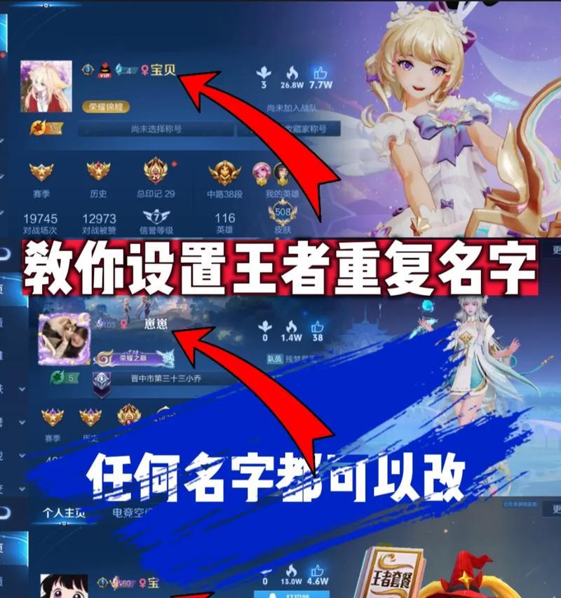 王者荣耀怎么重复名字？如何设置重复的游戏名字？