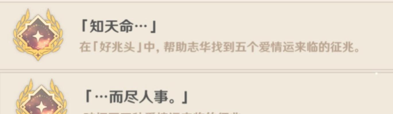探寻原神成就的吉兆——五个征兆位置详解（解锁成就）