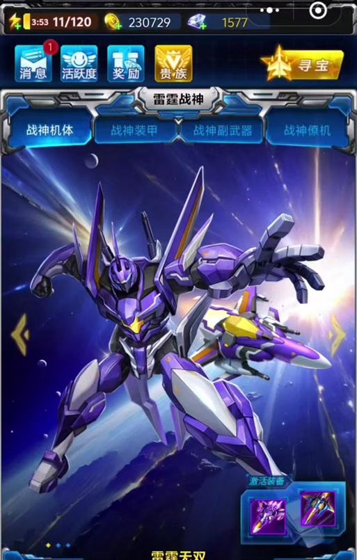 《雷霆战机》游戏战神组装猜想全新玩法分析（突破传统游戏模式）