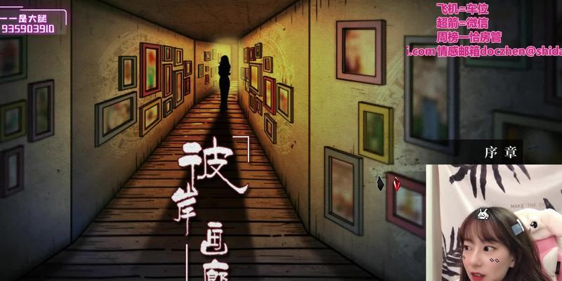 彼岸画廊第三章攻略视频——解锁隐藏的谜题宝藏（用游戏攻略视频解密彼岸画廊第三章的关卡秘密）