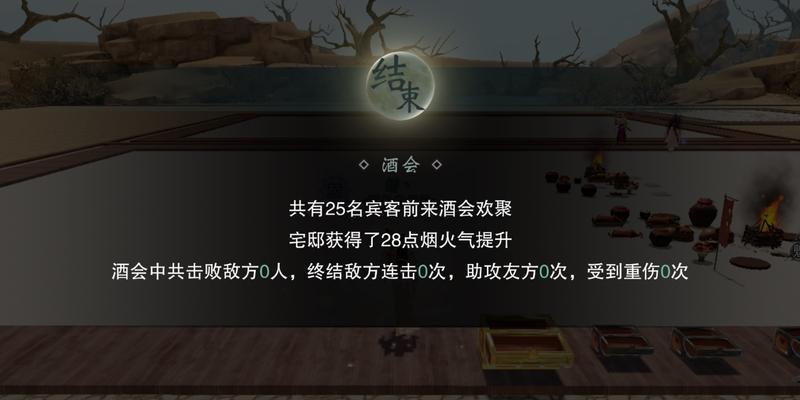 《楚留香手游》烟火气最高数值及提升方法大揭秘（打造最高烟火气值的秘籍）