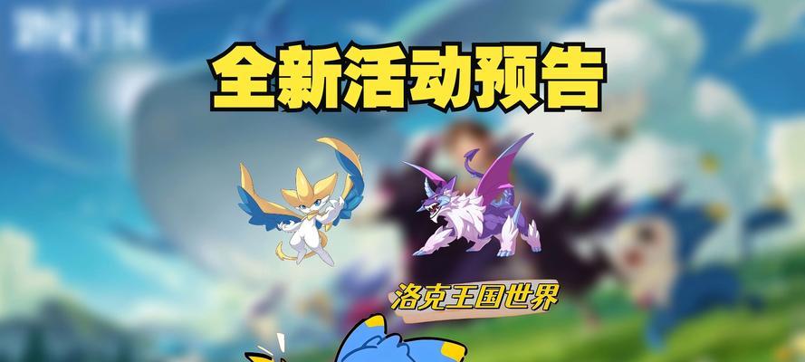 《洛克王国》游戏阿布的进化历程（从可爱的幼崽到强大的战士）