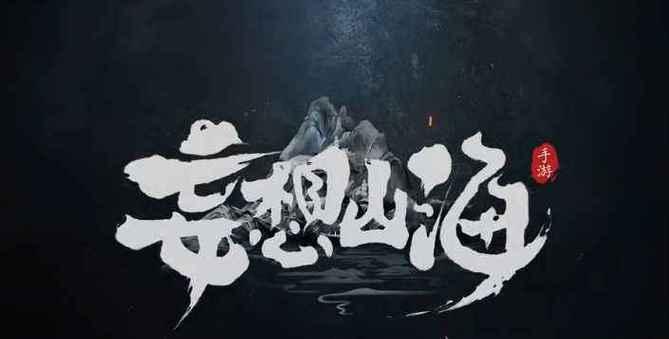 《山海冰块》资源获取途径一览（游戏中如何获得丰富的资源）