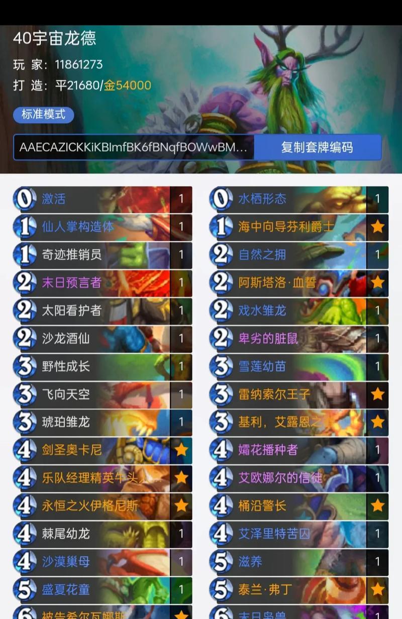 炉石传说宇宙龙德卡组构筑技巧是什么？