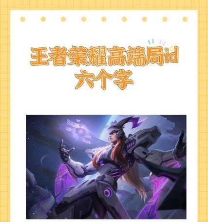 王者荣耀如何锁定id？