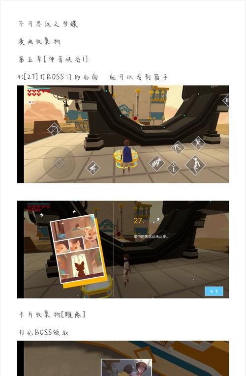 《以梦蝶手游》新手攻略（解读《以梦蝶手游》的基本操作、玩法和策略）