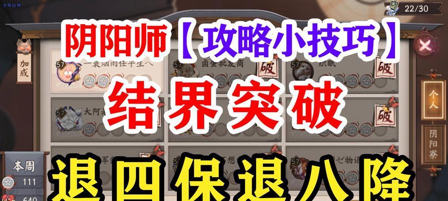 阴阳师结界突破的高效方法是什么？