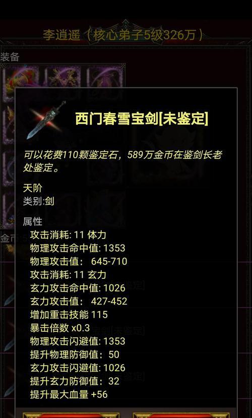 《探秘蜀山绝世剑五的玩法攻略》（一起来了解如何畅玩蜀山绝世剑五吧）