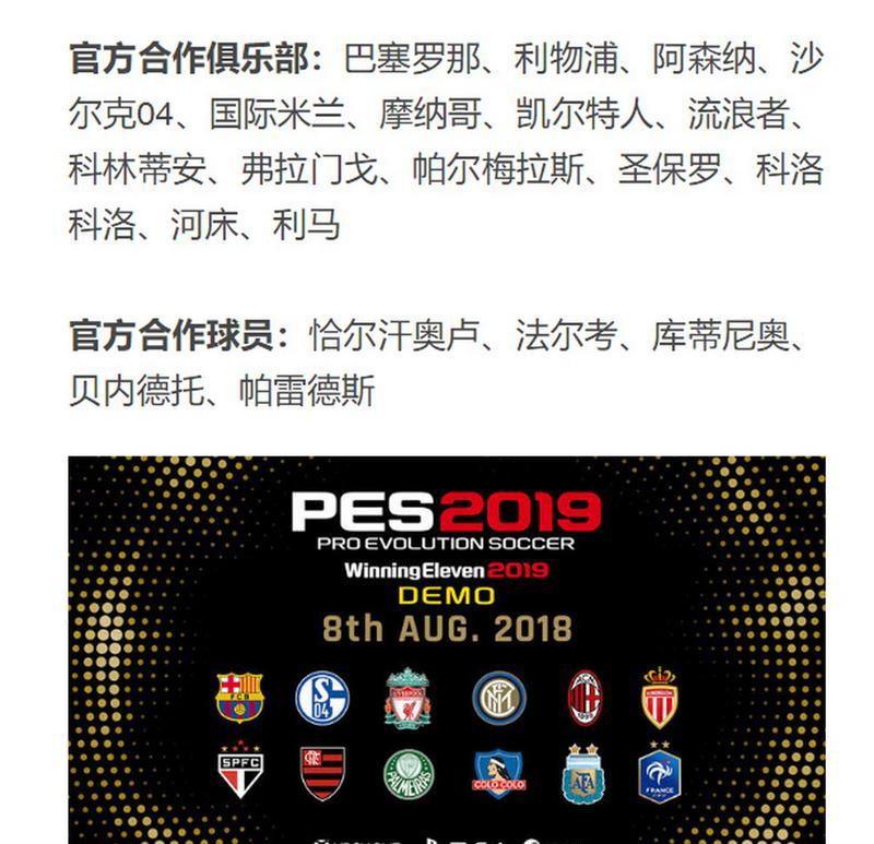 《实况足球2024》游戏摩纳哥球员评分排行榜（揭秘摩纳哥最强球员）