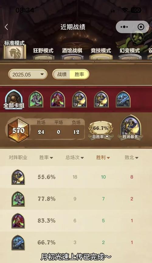 炉石传说盒子APP如何查看个人战绩？战绩数据更新频率是多少？
