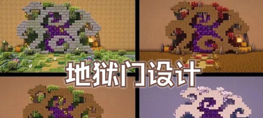 我的世界地狱门制作教程？